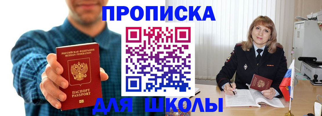 купить прописку в Бабаево