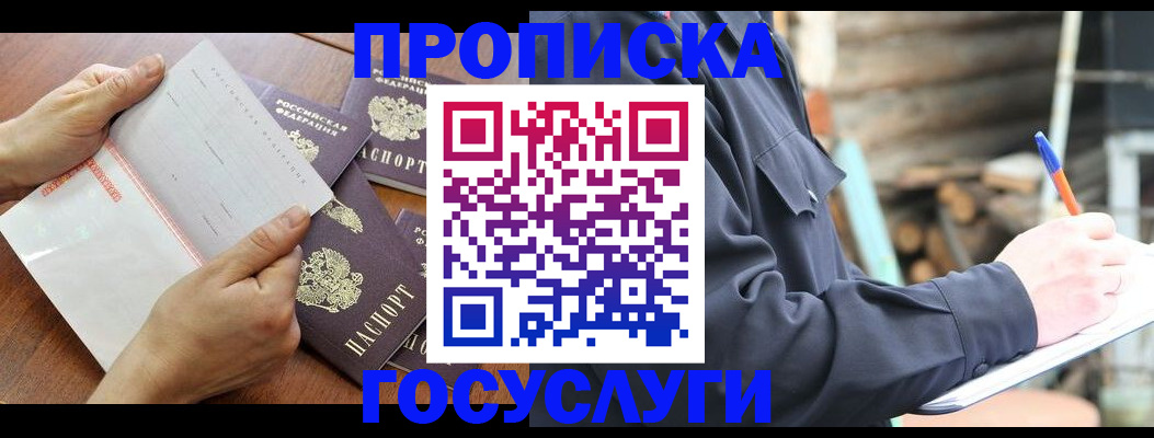 прописка гарантия в Бабаево