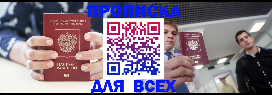 временная регистрация купить в Бабаево